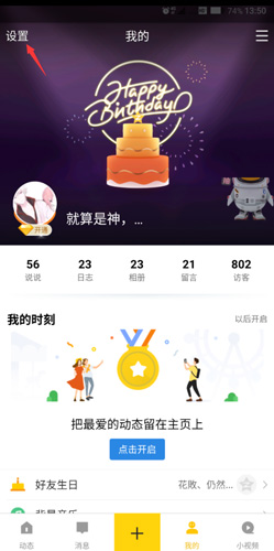 QQ空间app怎么设置访问权限