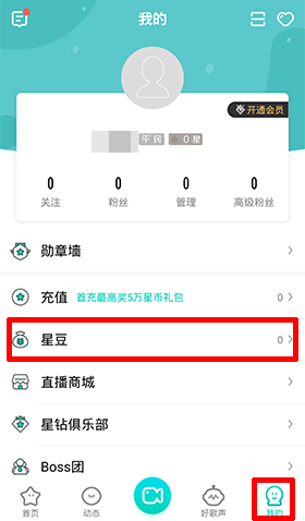 酷狗直播app怎么看星豆