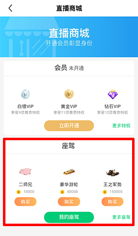 酷狗直播app怎么设置坐骑2