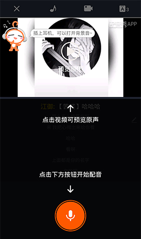 配音秀app怎么配音