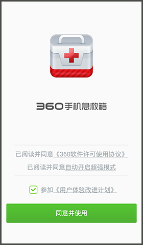 360手机急救箱app杀不掉木马2