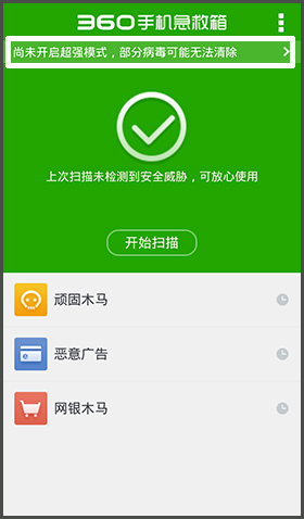 360手机急救箱app怎么开超强模式