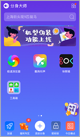 分身大师app双开怎么用