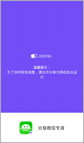 分身大师app双开怎么用2