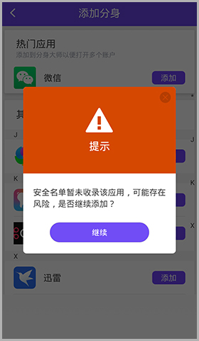 分身大师app微信打不开