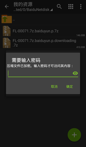 ZArchiver手机版怎么解压带密码的文件