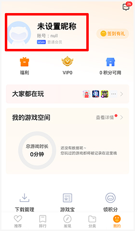 vivo游戏中心特色怎么切换账号2