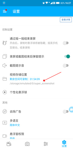 超级截图录屏大师文件存在哪里2