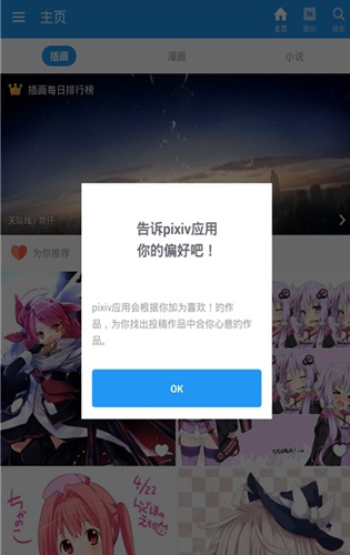 pixiv官方客户端1