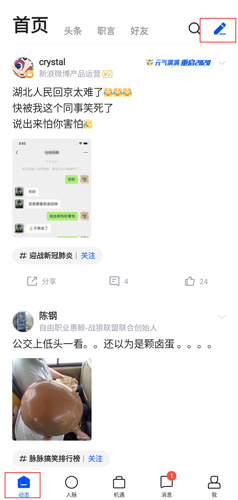 脉脉app图片1