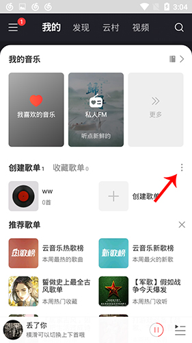 网易云音乐手机版2020怎么删除自己创建的歌单1