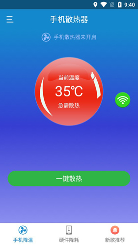 手机散热器APP2