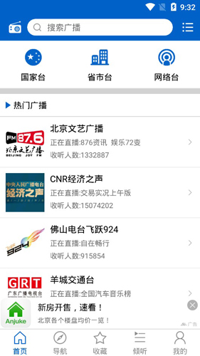 手机收音机APP2