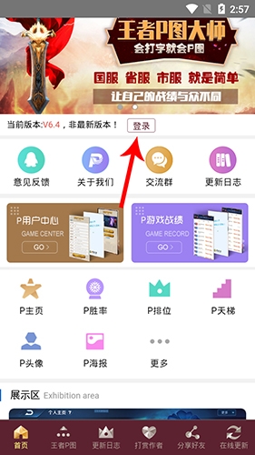 王者P图大师app如何登陆1