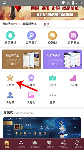 王者P图大师app怎么p到王者里面1