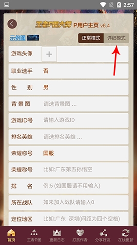 王者P图大师app怎么设置皮肤2