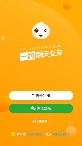 一约聊天APP2