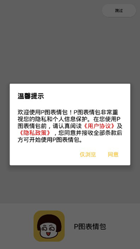 P图表情包APP1