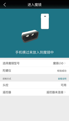 暴风魔镜vr图片6
