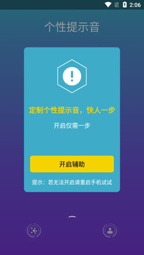 个性提示音APP2