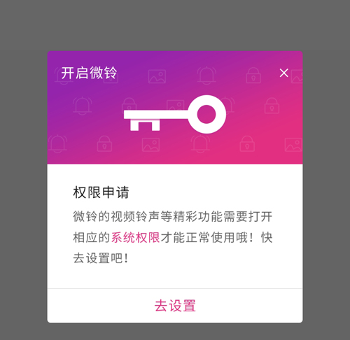 微铃来电视频app1