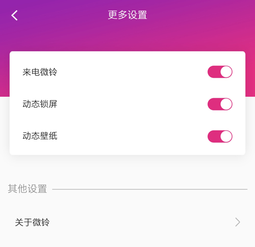 微铃来电视频app10