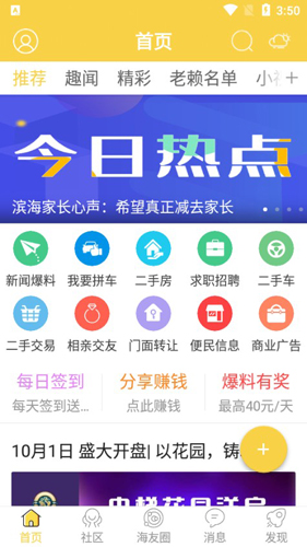 滨海论坛APP2