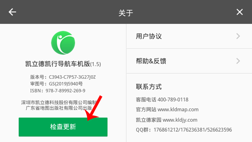 凯立德导航车机版怎么升级5