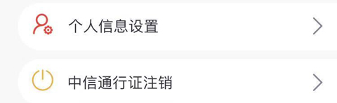 中信银行APP怎么更新身份证信息