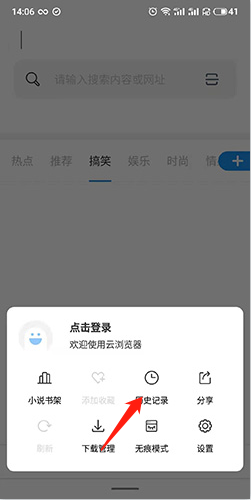 云浏览器怎么删除记录2