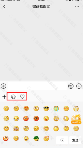 微商截图宝怎么用软件发表情步骤2
