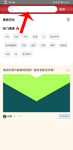 字体美化大师如何搜索字体2