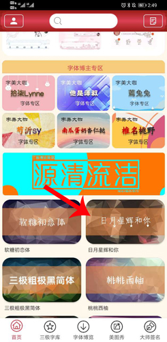 字体美化大师怎么使用字体1