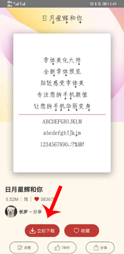 字体美化大师怎么使用字体2