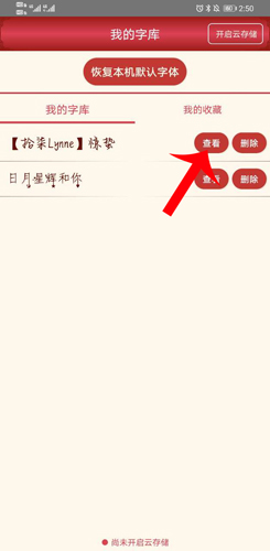 字体美化大师怎么换字体3