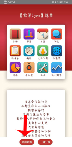 字体美化大师怎么换字体4