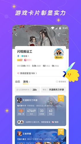 腾讯游戏社区app