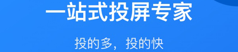 投屏大师安卓版软件特色