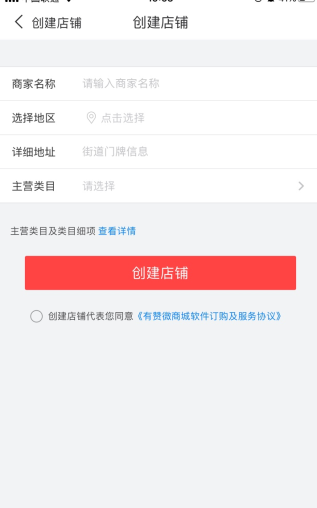 有赞微商城怎么用软件创建店铺步骤4