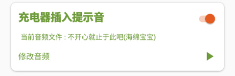 充电提示音app软件特色