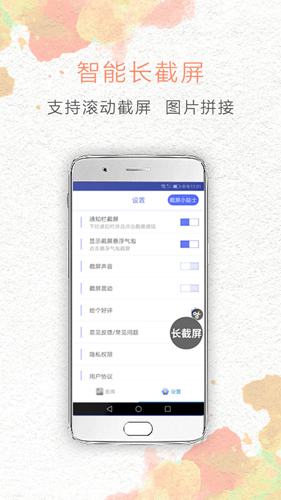 一键截屏app图片