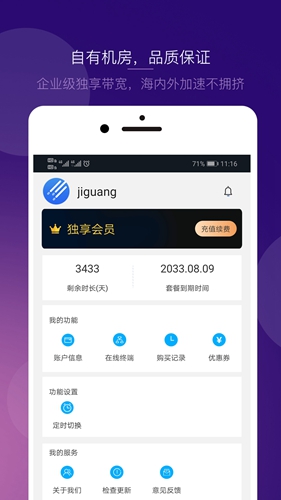 极光代理IP加速器app