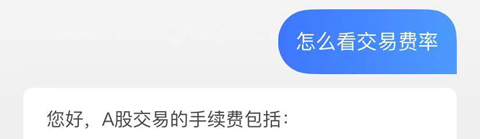 华泰证券app怎么看交易费率