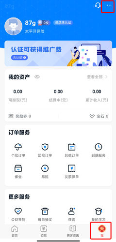 保险师app图片15