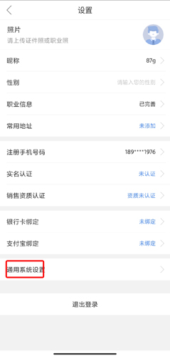 保险师app图片17