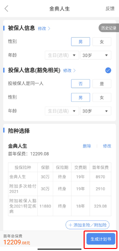 保险师app图片12