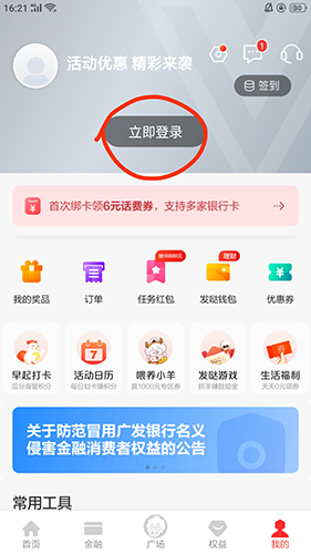 广发信用卡怎么登陆App1