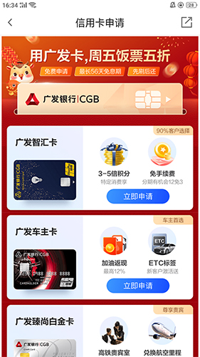 广发信用卡怎么申请办理信用卡2