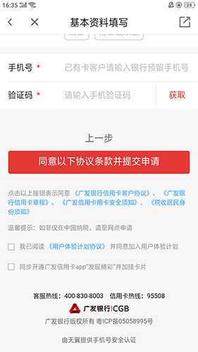 广发信用卡怎么申请办理信用卡3