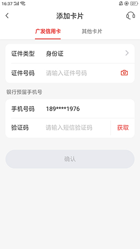 广发信用卡怎么绑定银行卡2